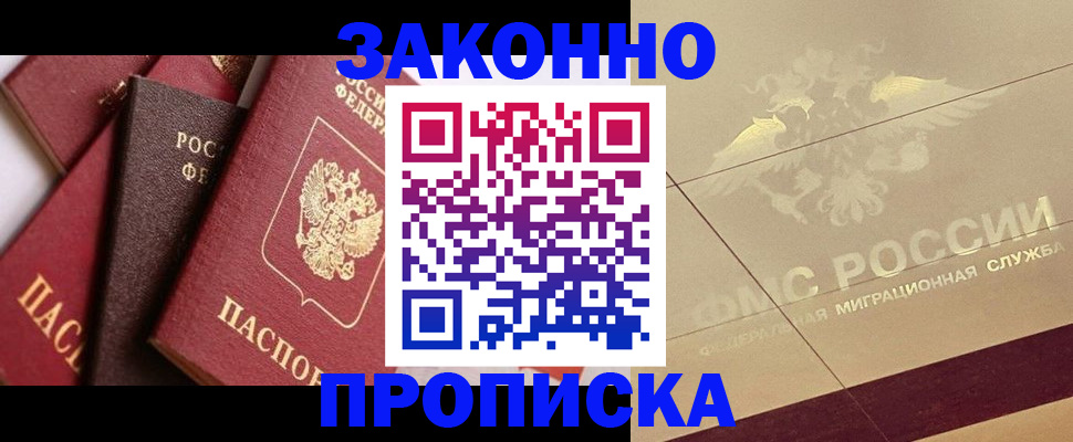 прописка в квартире в Бузулуке