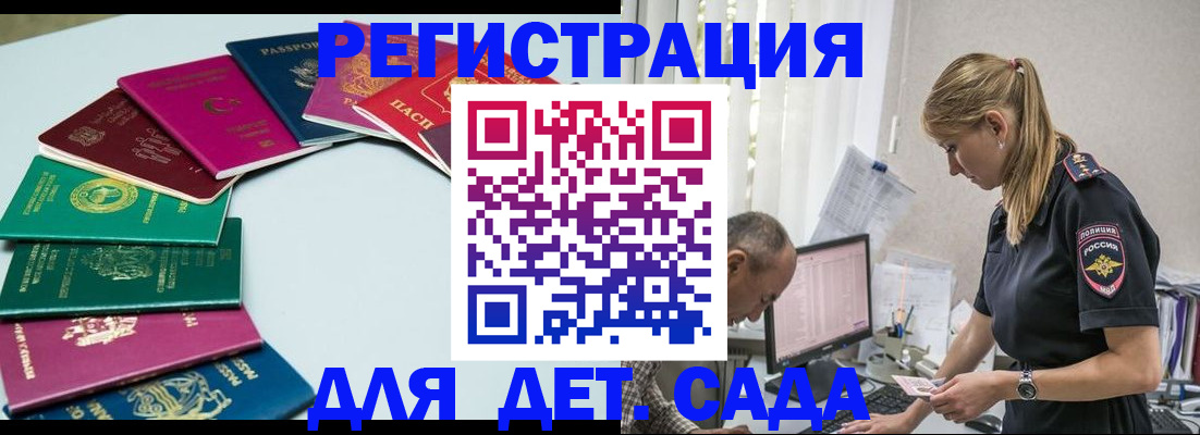 прописка 2025 в Бузулуке