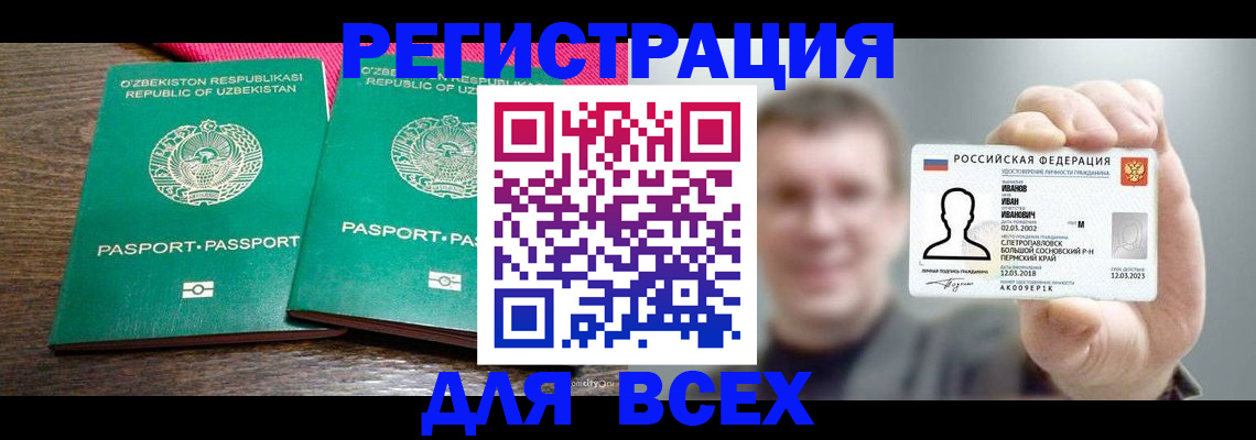 купить прописку в Бузулуке