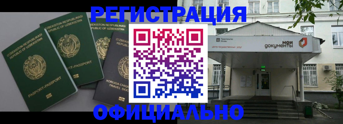 прописка 2025 в Бузулуке