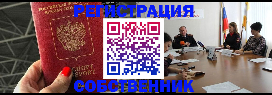 прописка 2025 в Бузулуке