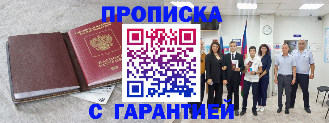 прописка для кредита в Бузулуке