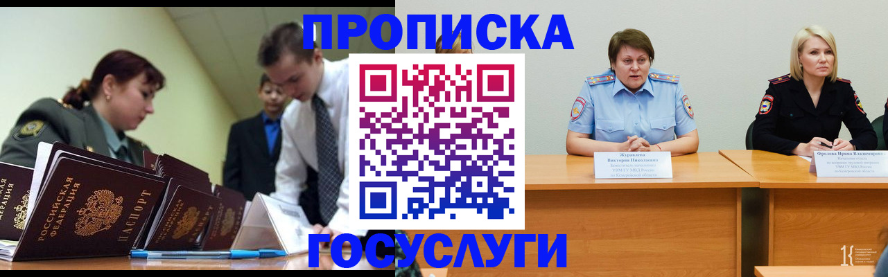 временная регистрация госуслуги в Бузулуке