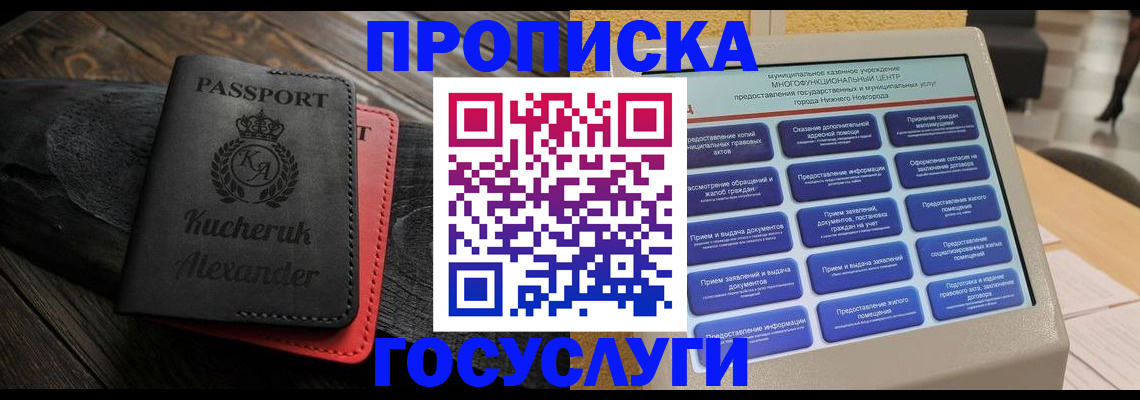 временная регистрация для всех в Бузулуке
